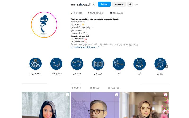 کلینیک مهرافروز