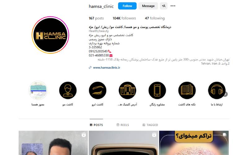 کلینیک همسا