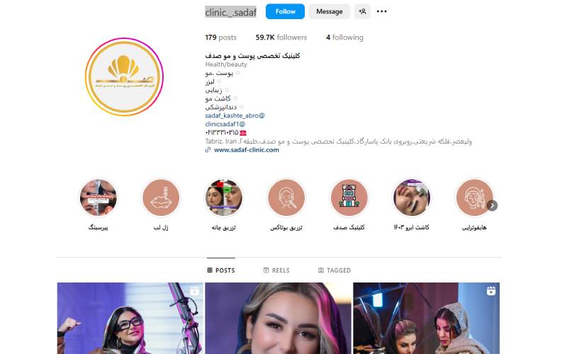 کلینیک پوست و مو و زیبایی صدف