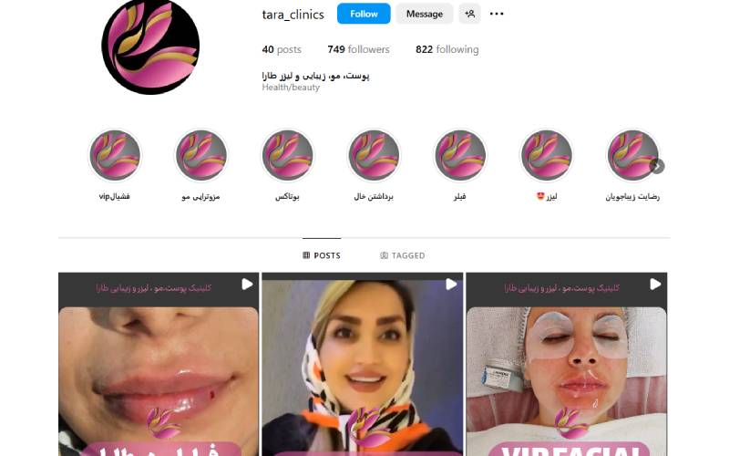 کلینیک پوست، مو و لیزر طارا