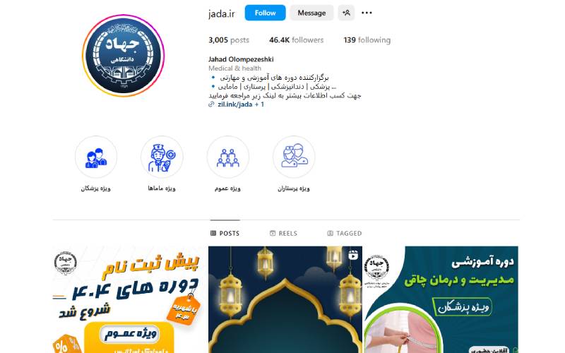 کلینیک پوست، کاشت مو و لیزر موهای زائد جهاد دانشگاهی