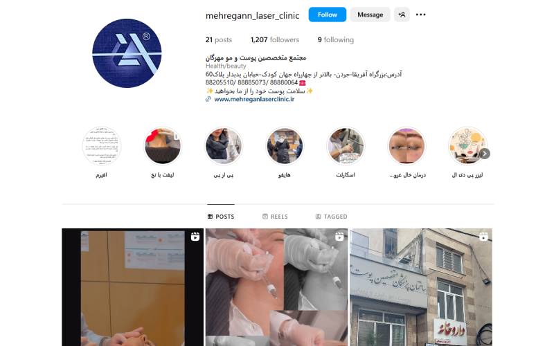 کلینیک پوست، کاشت مو و لیزر موهای زائد مهرگان