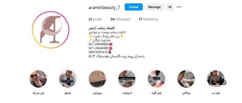 کلینیک زیبایی آرامین