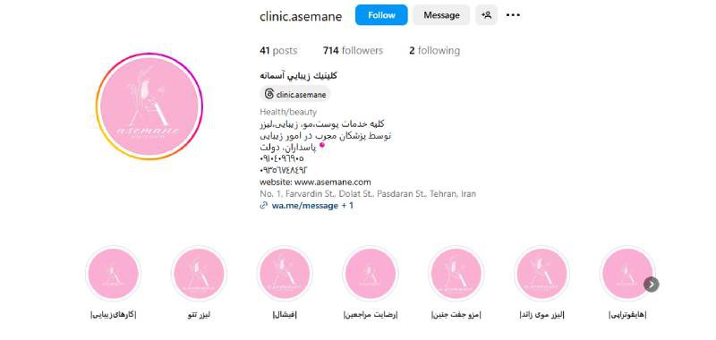 کلینیک زیبایی آسمانه