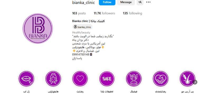 کلینیک زیبایی لیزر و لاغری بیانکا