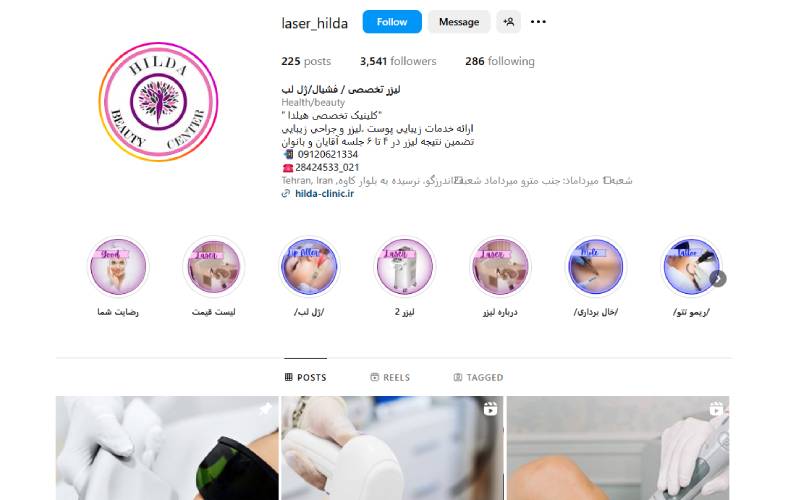 کلینیک تخصصی هیلدا