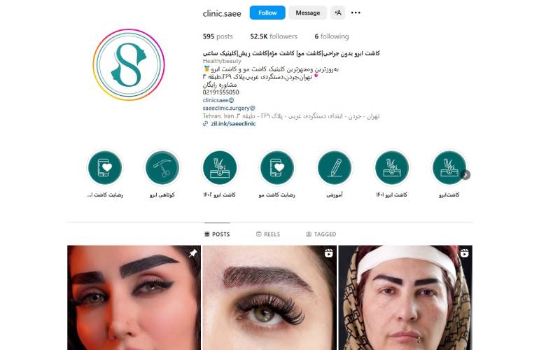 کلینیک تخصصی پوست و موی ساعی