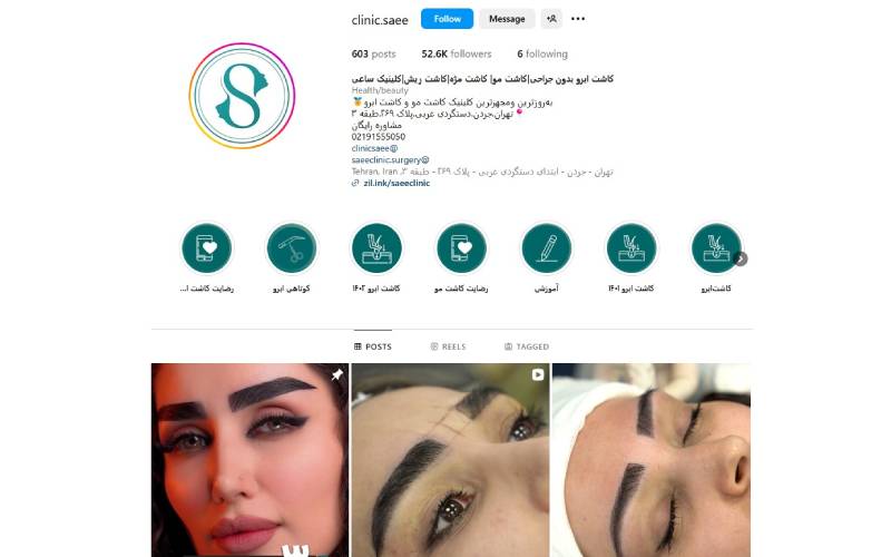 کلینیک تخصصی پوست و موی ساعی