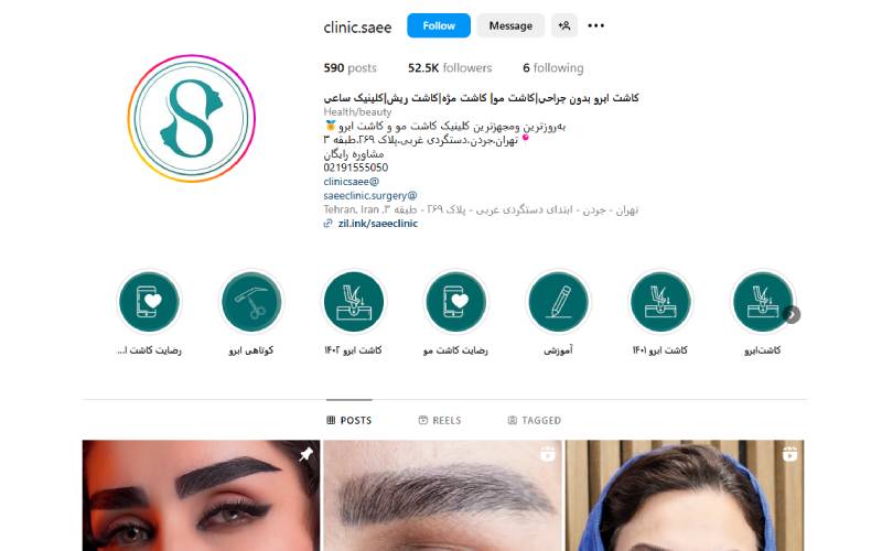 کلینیک تخصصی پوست و موی ساعی