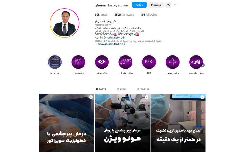 کلینیک تخصصی چشم پزشکی دکتر قاسمی فر