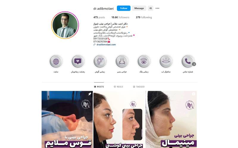 کلینیک دکتر ادیب ملائی