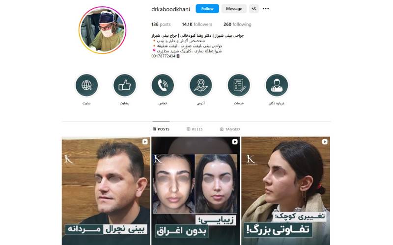 کلینیک دکتر رضا کبودخانی