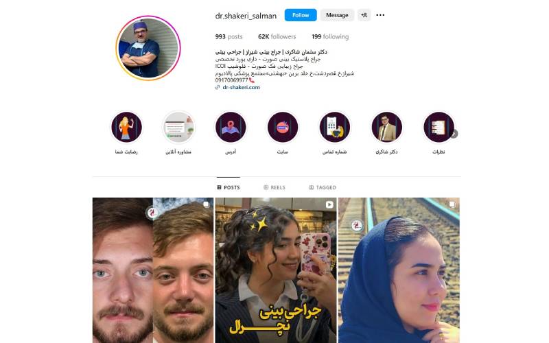کلینیک دکتر سلمان شاکری