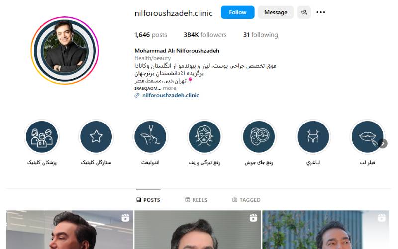 کلینیک دکتر نیلفروش‌‌زاده