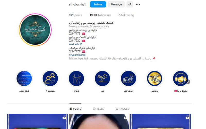 کلینیک زیبایی آریا