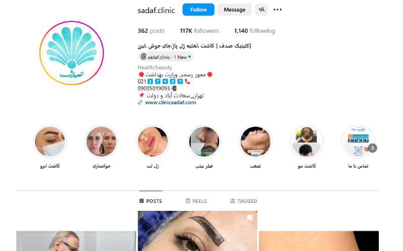 کلینیک زیبایی صدف