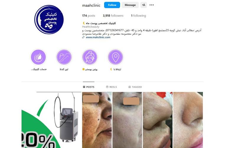کلینیک زیبایی ماه