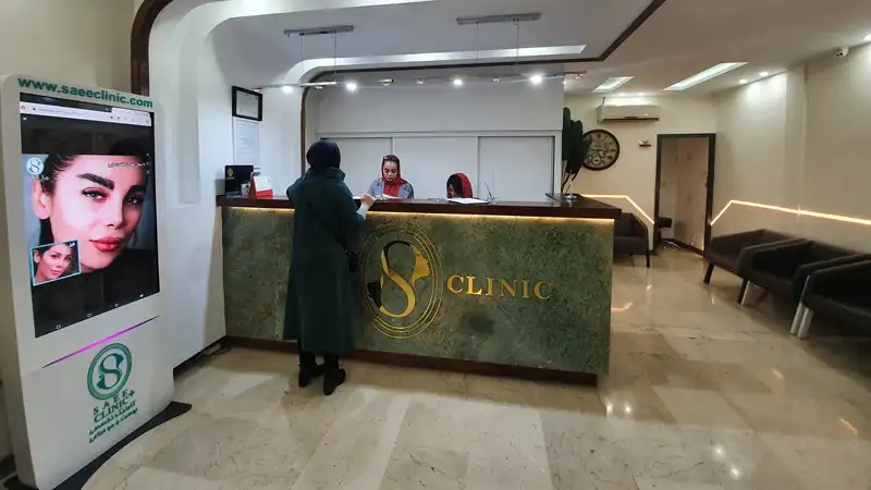 کلینیک تخصصی پوست و موی ساعی
