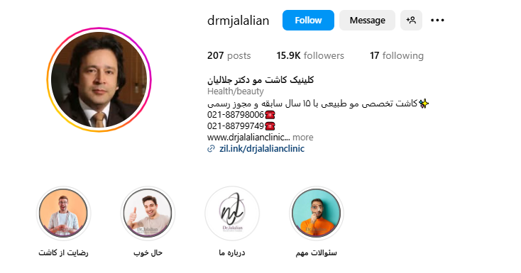 کلینیک دکتر جلالیان