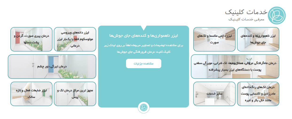 کلینیک دکتر رادمنش