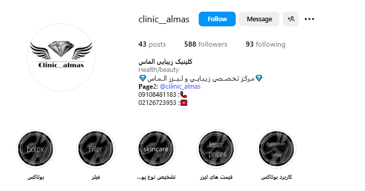 کلینیک زیبایی الماس