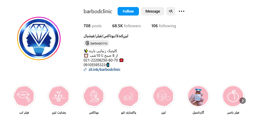کلینیک زیبایی باربد