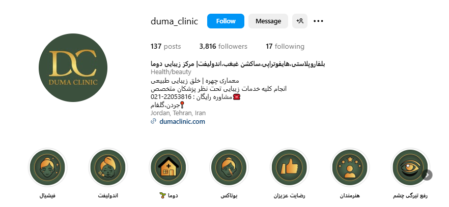 کلینیک زیبایی دوما