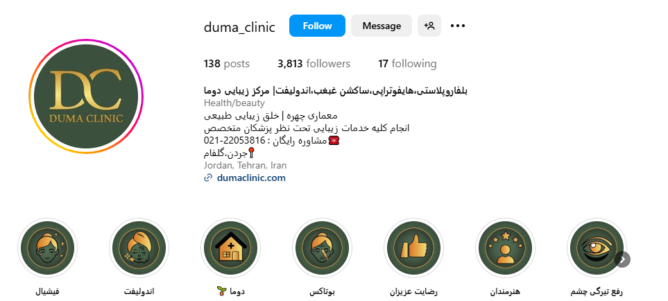 کلینیک زیبایی دوما
