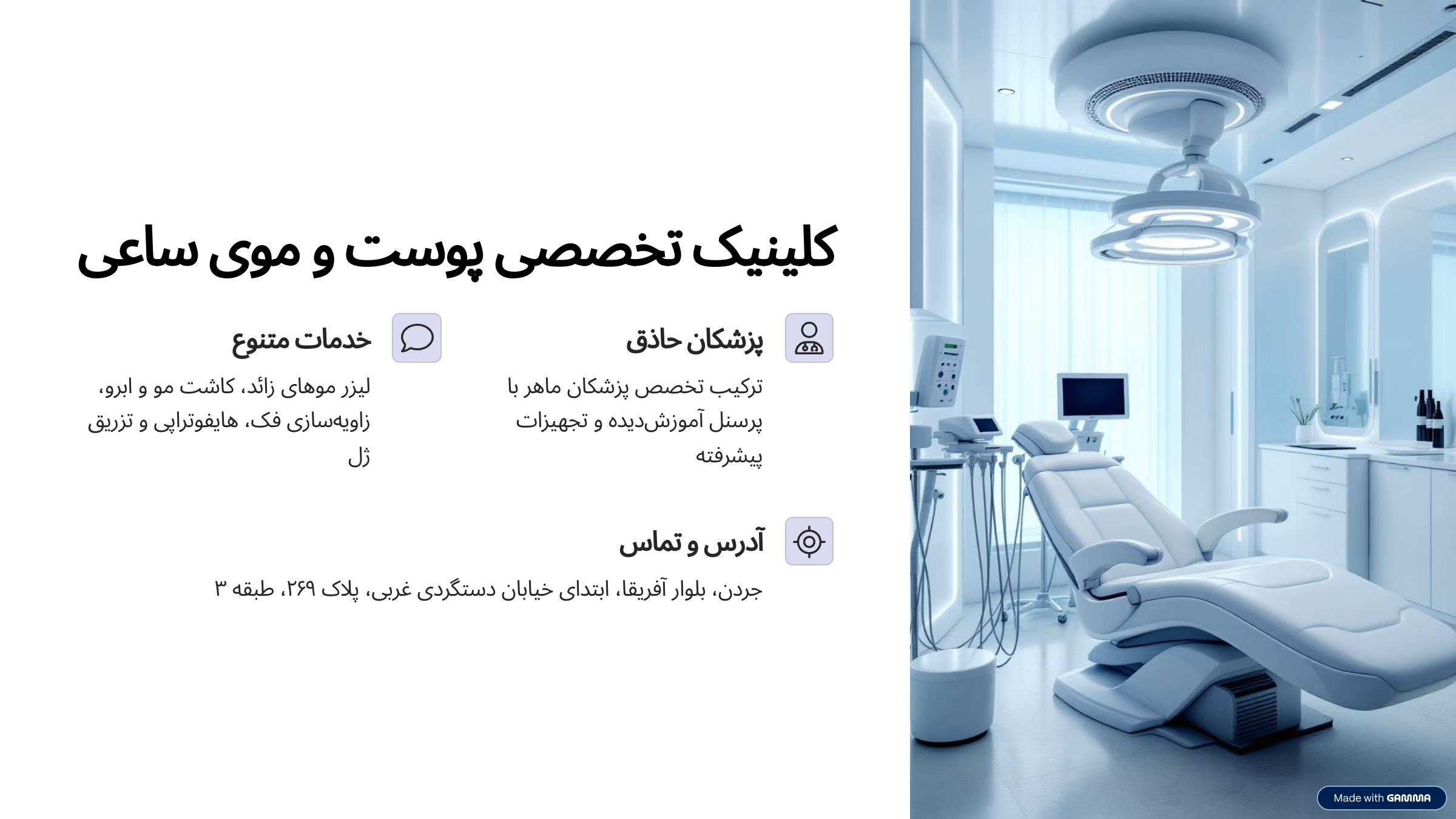 کلینیک زیبایی ساعی
