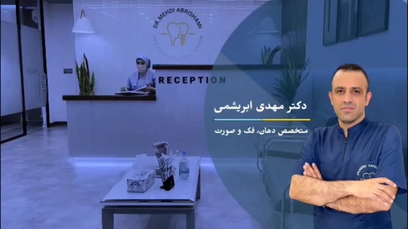 کلینیک مهدی ابریشمی