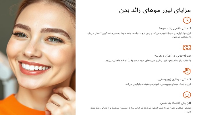 مزایای لیزر موهای زائد بدن